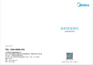 Midea美的 CXW-220-J17侧吸型烟机按键式冷轧板喷涂+玻璃中国